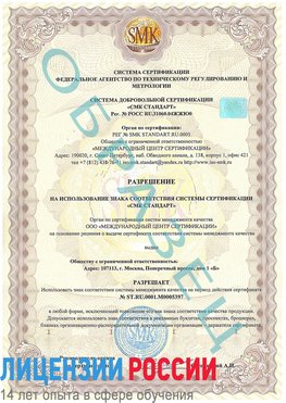 Образец разрешение Сухой Лог Сертификат ISO/TS 16949